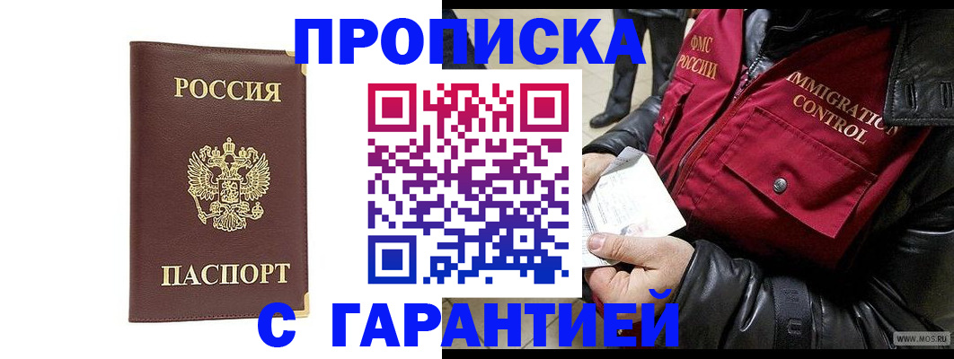 временная регистрация для всех в Ивантеевке