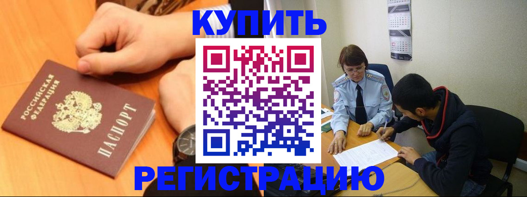 прописка 2025 в Ивантеевке