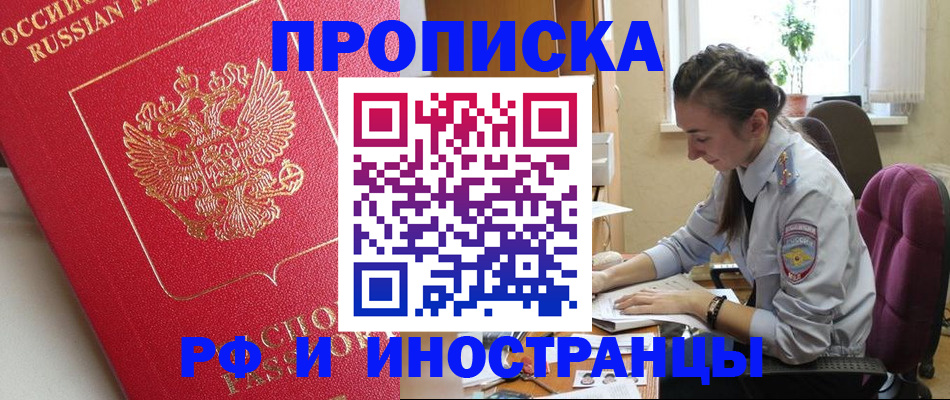 временная регистрация недорого в Ивантеевке